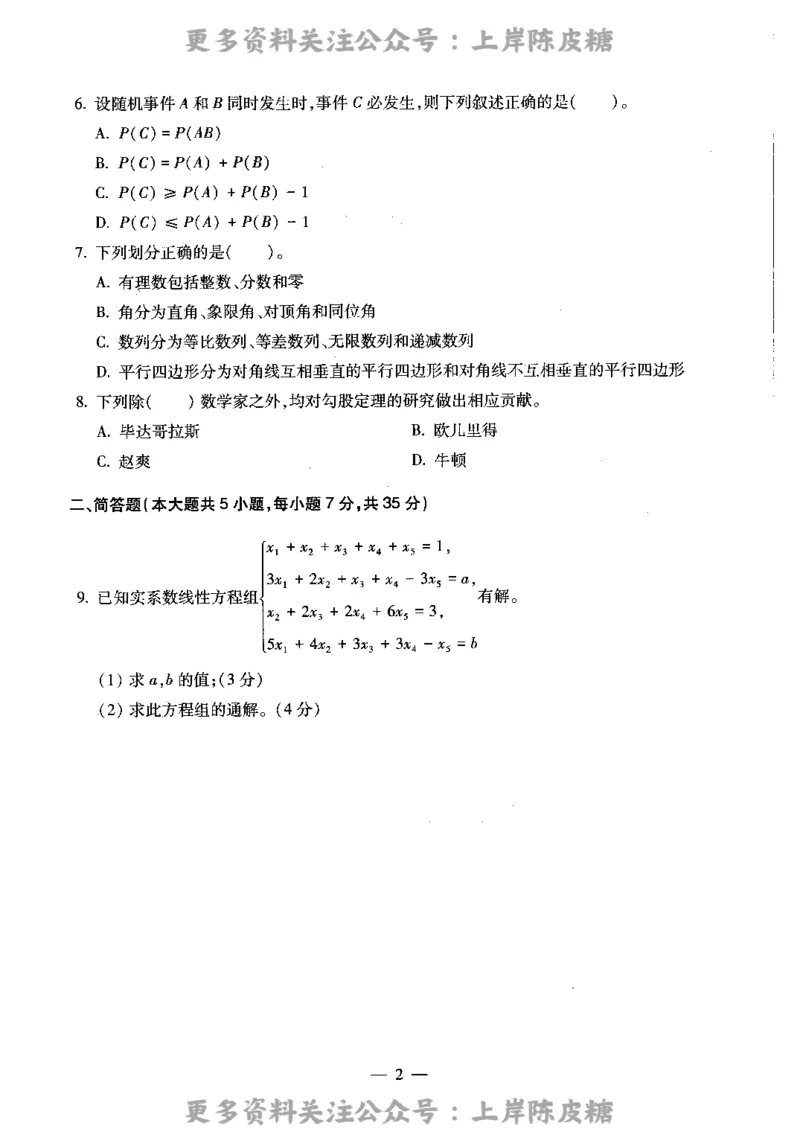 数学学科知识与教学能力（高级中学）标准预测试卷_4-教培资料-26年最新资料-同步更新_初中高中教资_03科三专项（进去保存报考的学科即可）_08初高中科三标准模拟卷_高中