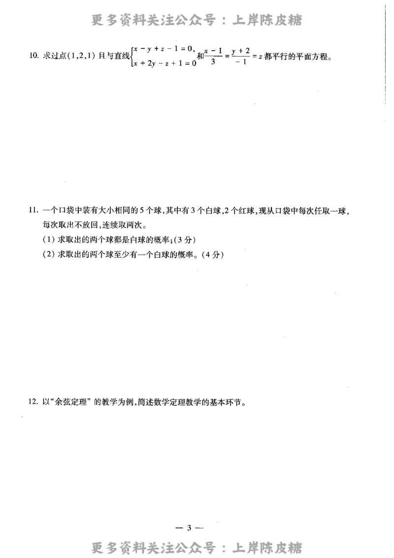数学学科知识与教学能力（高级中学）标准预测试卷_4-教培资料-26年最新资料-同步更新_初中高中教资_03科三专项（进去保存报考的学科即可）_08初高中科三标准模拟卷_高中