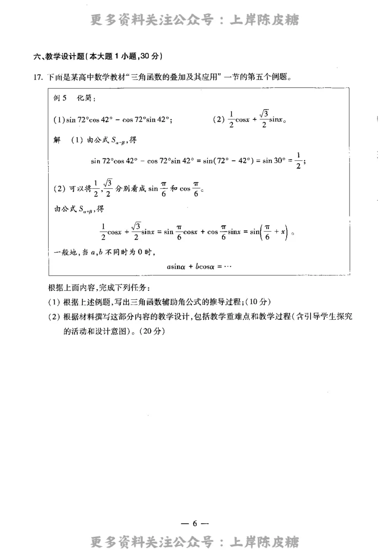 数学学科知识与教学能力（高级中学）标准预测试卷_4-教培资料-26年最新资料-同步更新_初中高中教资_03科三专项（进去保存报考的学科即可）_08初高中科三标准模拟卷_高中