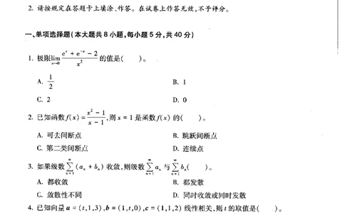 数学学科知识与教学能力（高级中学）标准预测试卷_4-教培资料-26年最新资料-同步更新_初中高中教资_03科三专项（进去保存报考的学科即可）_08初高中科三标准模拟卷_高中