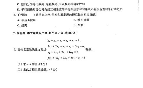 数学学科知识与教学能力（高级中学）标准预测试卷_4-教培资料-26年最新资料-同步更新_初中高中教资_03科三专项（进去保存报考的学科即可）_08初高中科三标准模拟卷_高中