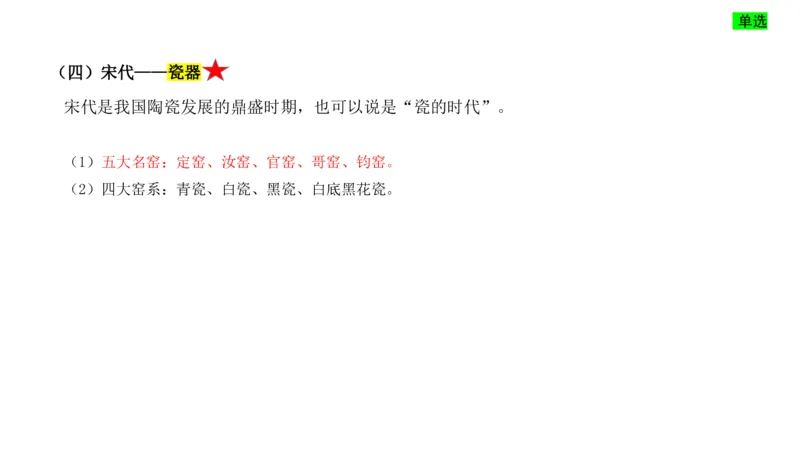 理论精讲-中国美术史7-程雅茹_4-教培资料-26年最新资料-同步更新_初中高中教资_03科三专项（进去保存报考的学科即可）_01科目三FB网课、三色速记手册、知识点导图等推荐