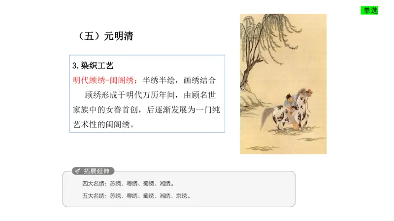 理论精讲-中国美术史7-程雅茹_4-教培资料-26年最新资料-同步更新_初中高中教资_03科三专项（进去保存报考的学科即可）_01科目三FB网课、三色速记手册、知识点导图等推荐