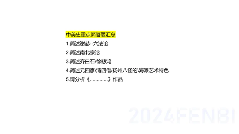 理论精讲-中国美术史7-程雅茹_4-教培资料-26年最新资料-同步更新_初中高中教资_03科三专项（进去保存报考的学科即可）_01科目三FB网课、三色速记手册、知识点导图等推荐