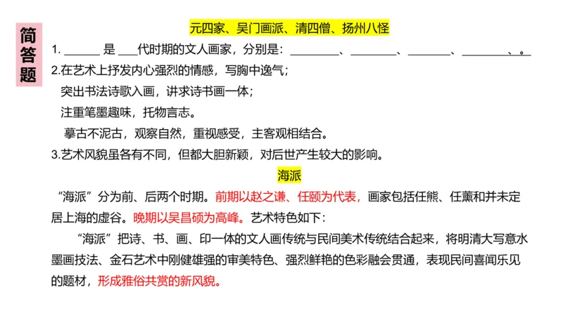 理论精讲-中国美术史7-程雅茹_4-教培资料-26年最新资料-同步更新_初中高中教资_03科三专项（进去保存报考的学科即可）_01科目三FB网课、三色速记手册、知识点导图等推荐