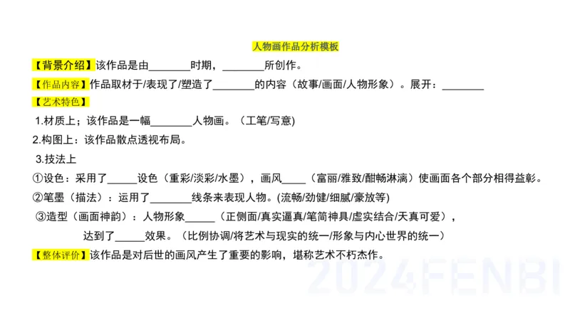 理论精讲-中国美术史7-程雅茹_4-教培资料-26年最新资料-同步更新_初中高中教资_03科三专项（进去保存报考的学科即可）_01科目三FB网课、三色速记手册、知识点导图等推荐