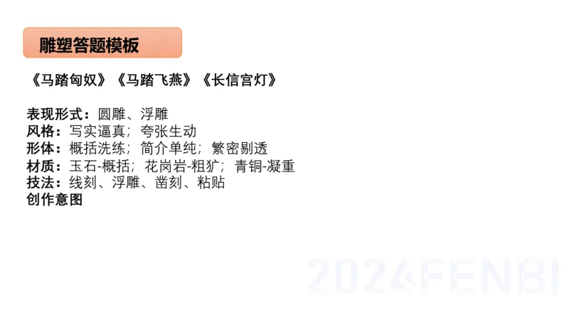 理论精讲-中国美术史7-程雅茹_4-教培资料-26年最新资料-同步更新_初中高中教资_03科三专项（进去保存报考的学科即可）_01科目三FB网课、三色速记手册、知识点导图等推荐