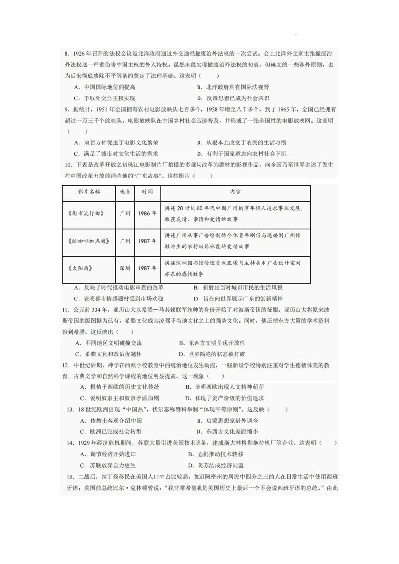 巴中市普通高中2022级&ldquo;三诊&rdquo;考试历史_2025年6月_250601四川省巴中市普通高中2022级&ldquo;三诊&rdquo;考试（全科）_巴中市普通高中2022级&ldquo;三诊&rdquo;考试历史