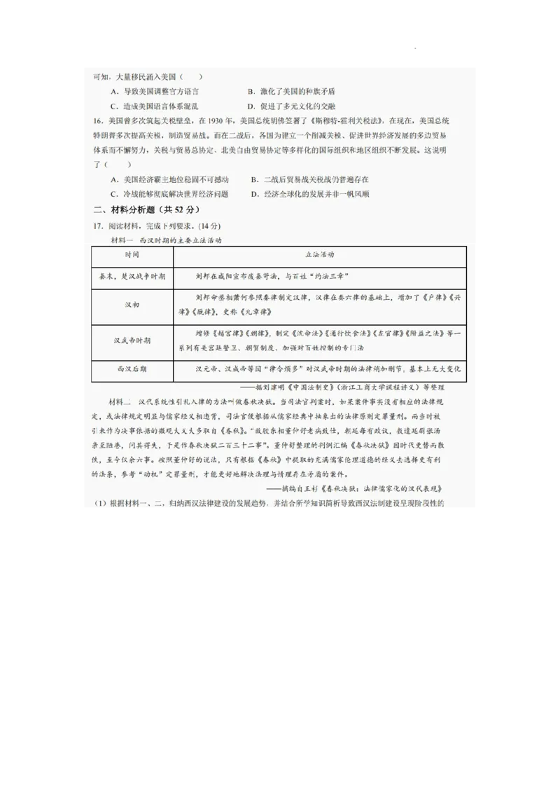巴中市普通高中2022级&ldquo;三诊&rdquo;考试历史_2025年6月_250601四川省巴中市普通高中2022级&ldquo;三诊&rdquo;考试（全科）_巴中市普通高中2022级&ldquo;三诊&rdquo;考试历史