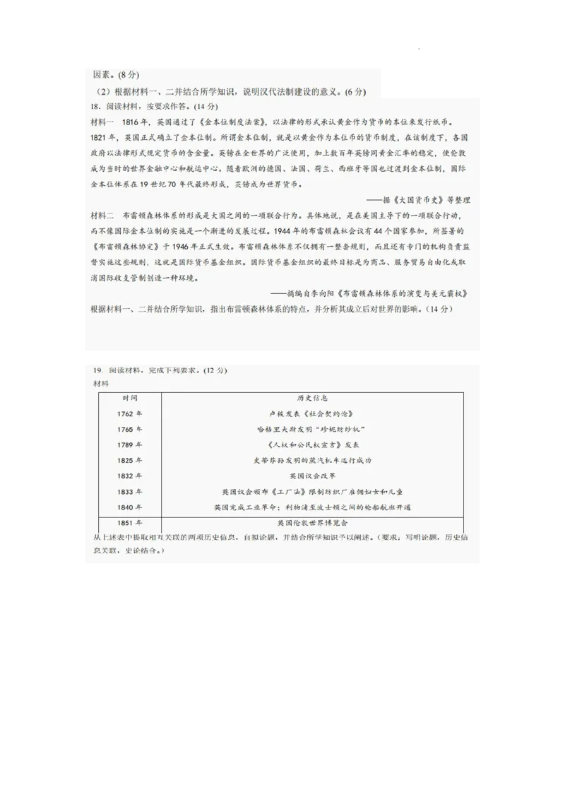 巴中市普通高中2022级&ldquo;三诊&rdquo;考试历史_2025年6月_250601四川省巴中市普通高中2022级&ldquo;三诊&rdquo;考试（全科）_巴中市普通高中2022级&ldquo;三诊&rdquo;考试历史