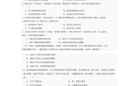 巴中市普通高中2022级&ldquo;三诊&rdquo;考试历史_2025年6月_250601四川省巴中市普通高中2022级&ldquo;三诊&rdquo;考试（全科）_巴中市普通高中2022级&ldquo;三诊&rdquo;考试历史