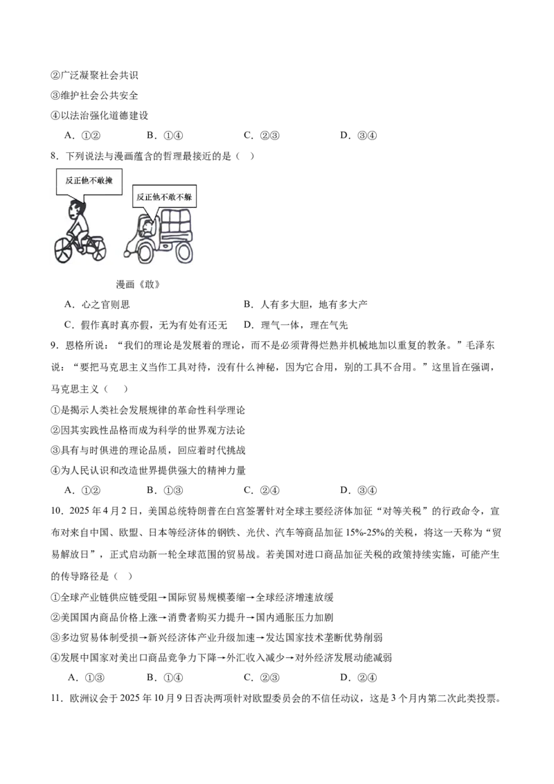 厦门外国语学校2026届高三上学期12月月考政治试卷（含答案）_2025年12月_251208福建省厦门外国语学校2025-2026学年高三上学期12月月考（全科）