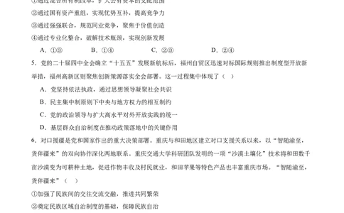 厦门外国语学校2026届高三上学期12月月考政治试卷（含答案）_2025年12月_251208福建省厦门外国语学校2025-2026学年高三上学期12月月考（全科）