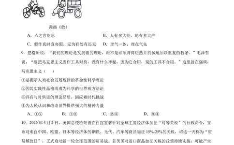 厦门外国语学校2026届高三上学期12月月考政治试卷（含答案）_2025年12月_251208福建省厦门外国语学校2025-2026学年高三上学期12月月考（全科）