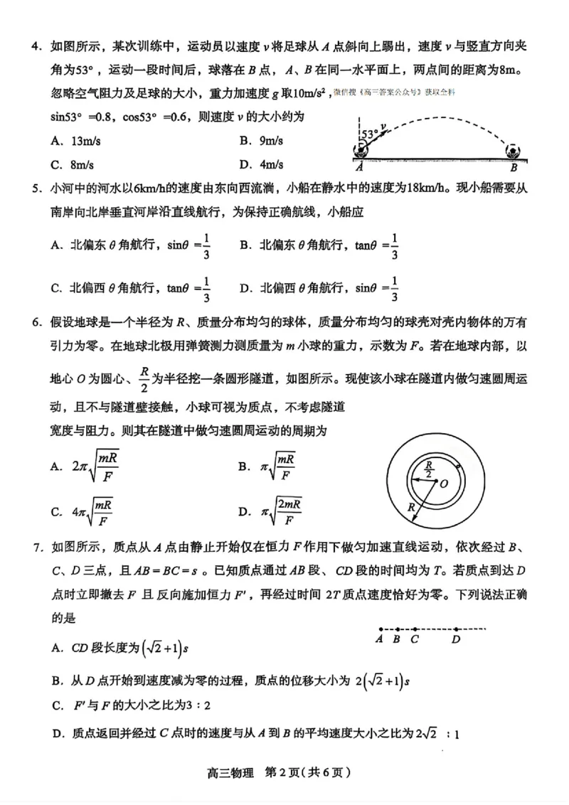 河北省石家庄市2026届高三上学期11月教学质量摸底检测物理试卷（含答案）_251116河北省石家庄市2026届高三上学期11月教学质量摸底检测（全科）