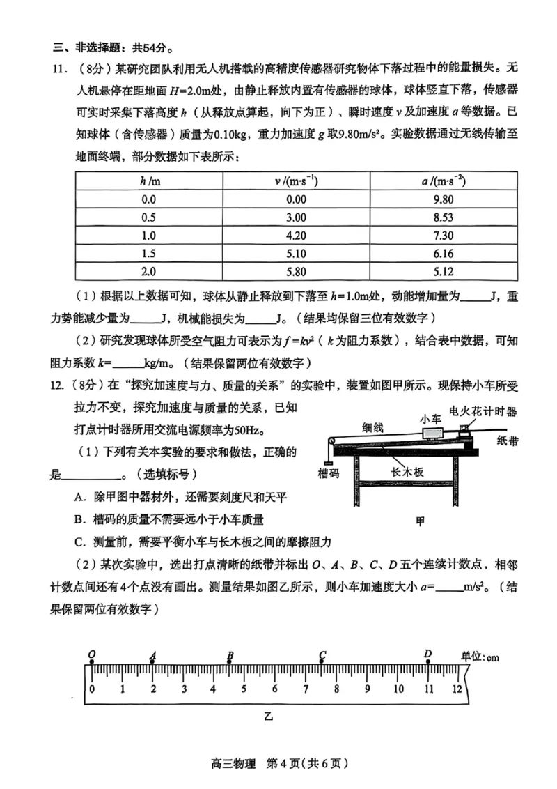 河北省石家庄市2026届高三上学期11月教学质量摸底检测物理试卷（含答案）_251116河北省石家庄市2026届高三上学期11月教学质量摸底检测（全科）