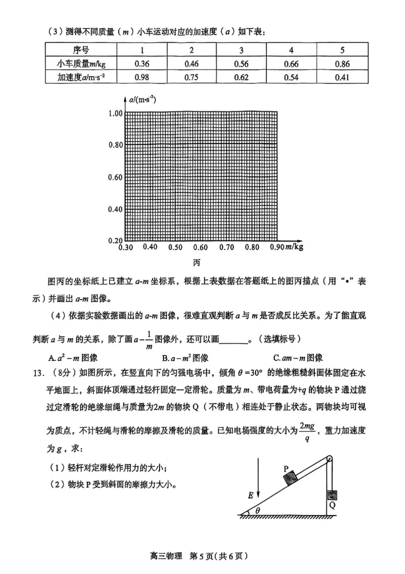 河北省石家庄市2026届高三上学期11月教学质量摸底检测物理试卷（含答案）_251116河北省石家庄市2026届高三上学期11月教学质量摸底检测（全科）