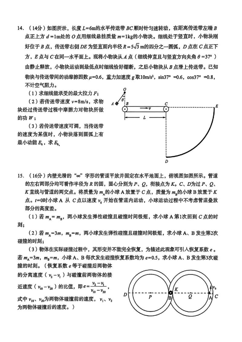 河北省石家庄市2026届高三上学期11月教学质量摸底检测物理试卷（含答案）_251116河北省石家庄市2026届高三上学期11月教学质量摸底检测（全科）