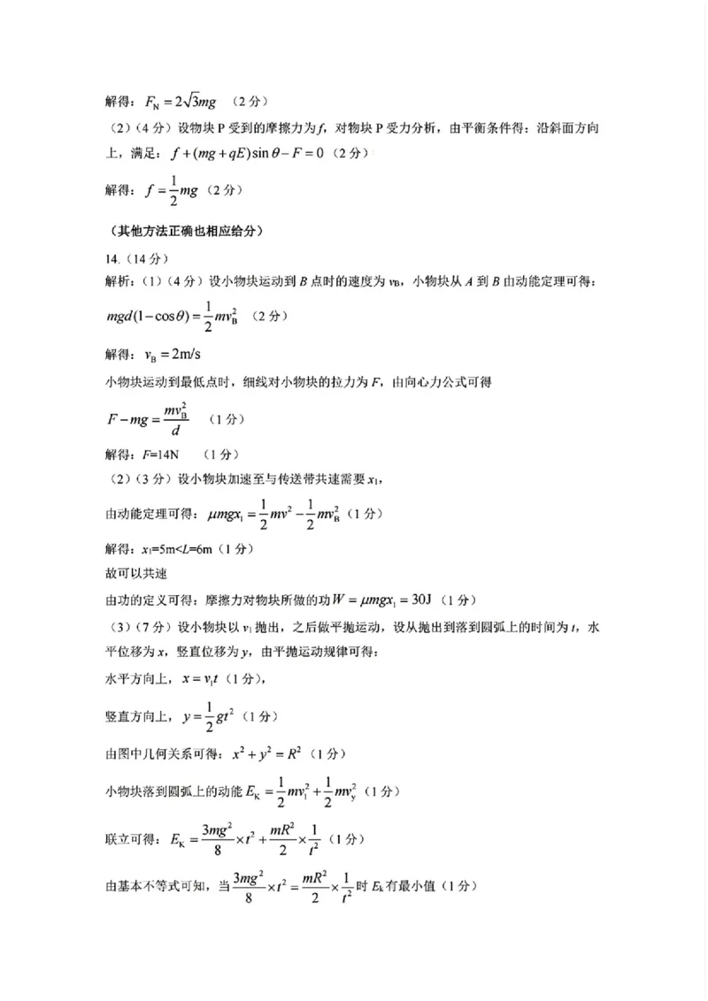 河北省石家庄市2026届高三上学期11月教学质量摸底检测物理试卷（含答案）_251116河北省石家庄市2026届高三上学期11月教学质量摸底检测（全科）