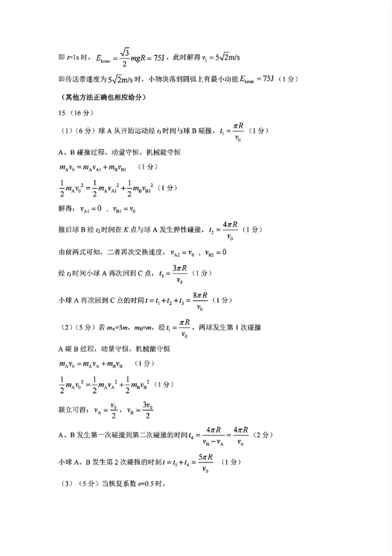 河北省石家庄市2026届高三上学期11月教学质量摸底检测物理试卷（含答案）_251116河北省石家庄市2026届高三上学期11月教学质量摸底检测（全科）