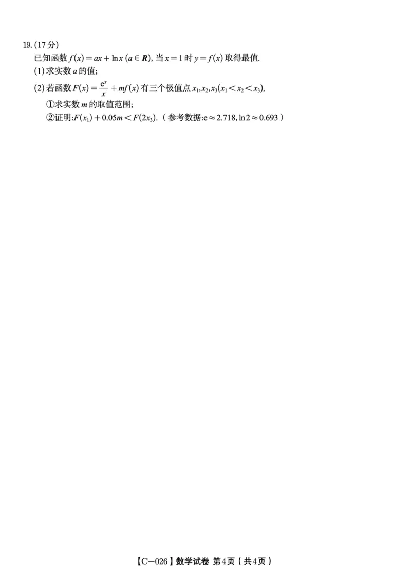 数学试题&middot;江西省九江市十一校2026届高三年级第一次联考_251121江西省九江市十一校2026届高三年级第一次联考（全科）
