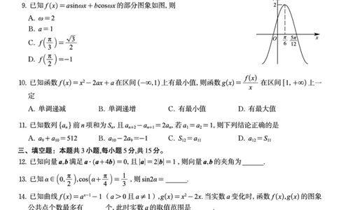 数学试题&middot;江西省九江市十一校2026届高三年级第一次联考_251121江西省九江市十一校2026届高三年级第一次联考（全科）