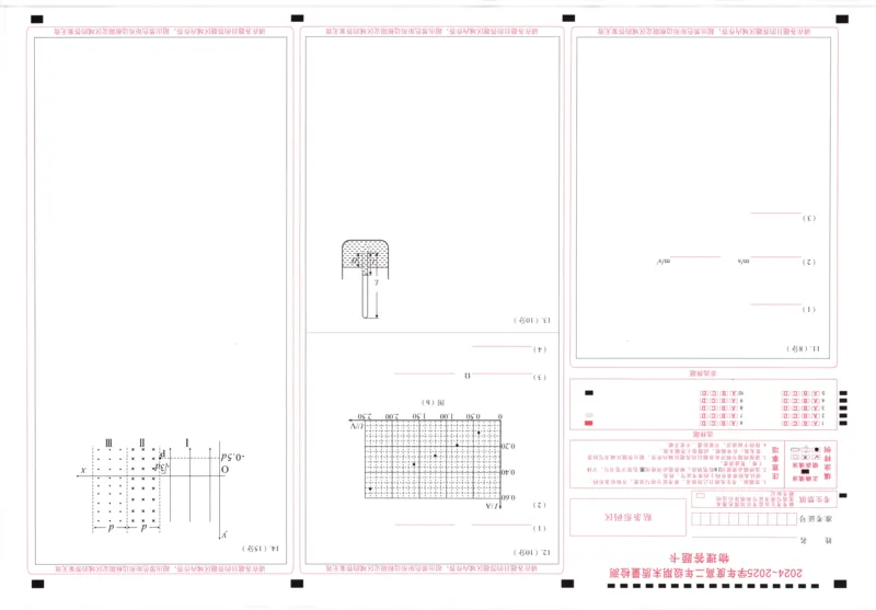 湖北省武昌区2024~2025学年度高二年级期末质量检测物理答题卡_2025年6月_250628湖北省武昌区2024~2025学年度高二年级期末质量检测（全科）