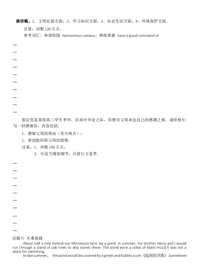 2025高考英语作文热点话题必备学生版_2025年6月_250607合集_2025届高考英语作文热点话题必备应用文读后续写)_2025高考英语作文热点话题必备（应用文+读后续写)