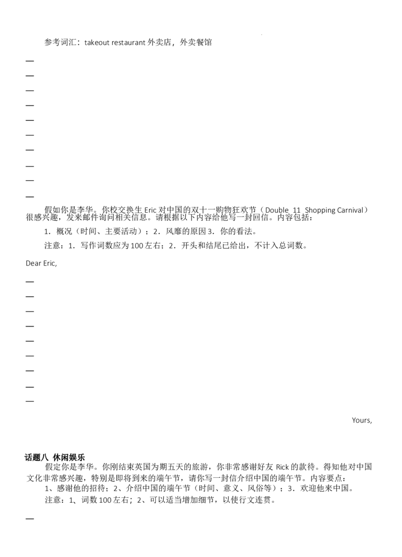 2025高考英语作文热点话题必备学生版_2025年6月_250607合集_2025届高考英语作文热点话题必备应用文读后续写)_2025高考英语作文热点话题必备（应用文+读后续写)