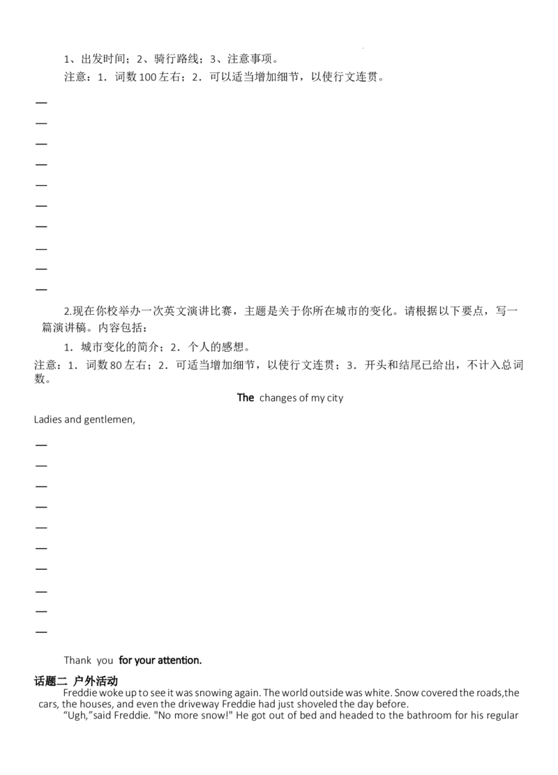 2025高考英语作文热点话题必备学生版_2025年6月_250607合集_2025届高考英语作文热点话题必备应用文读后续写)_2025高考英语作文热点话题必备（应用文+读后续写)