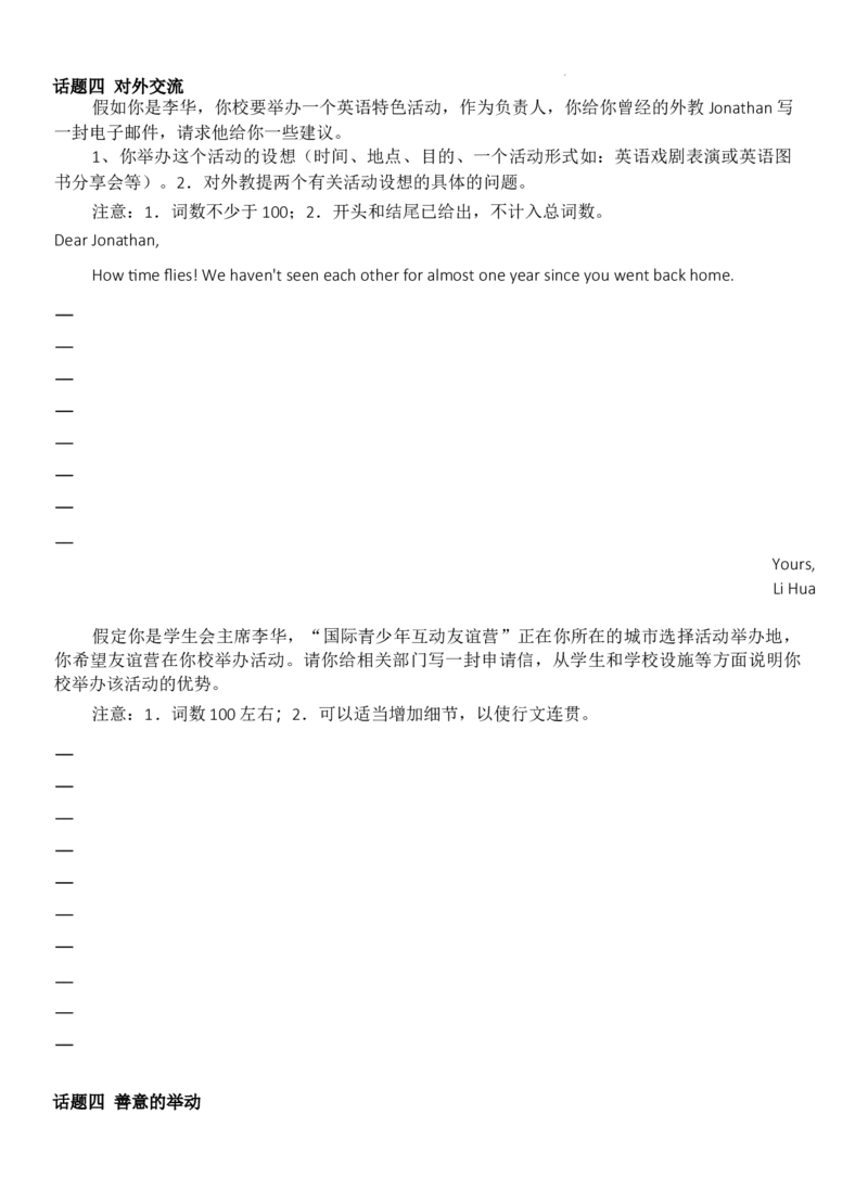 2025高考英语作文热点话题必备学生版_2025年6月_250607合集_2025届高考英语作文热点话题必备应用文读后续写)_2025高考英语作文热点话题必备（应用文+读后续写)