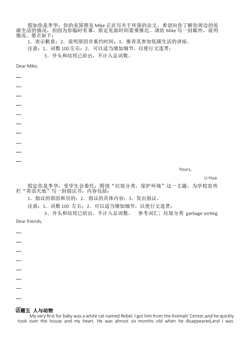 2025高考英语作文热点话题必备学生版_2025年6月_250607合集_2025届高考英语作文热点话题必备应用文读后续写)_2025高考英语作文热点话题必备（应用文+读后续写)