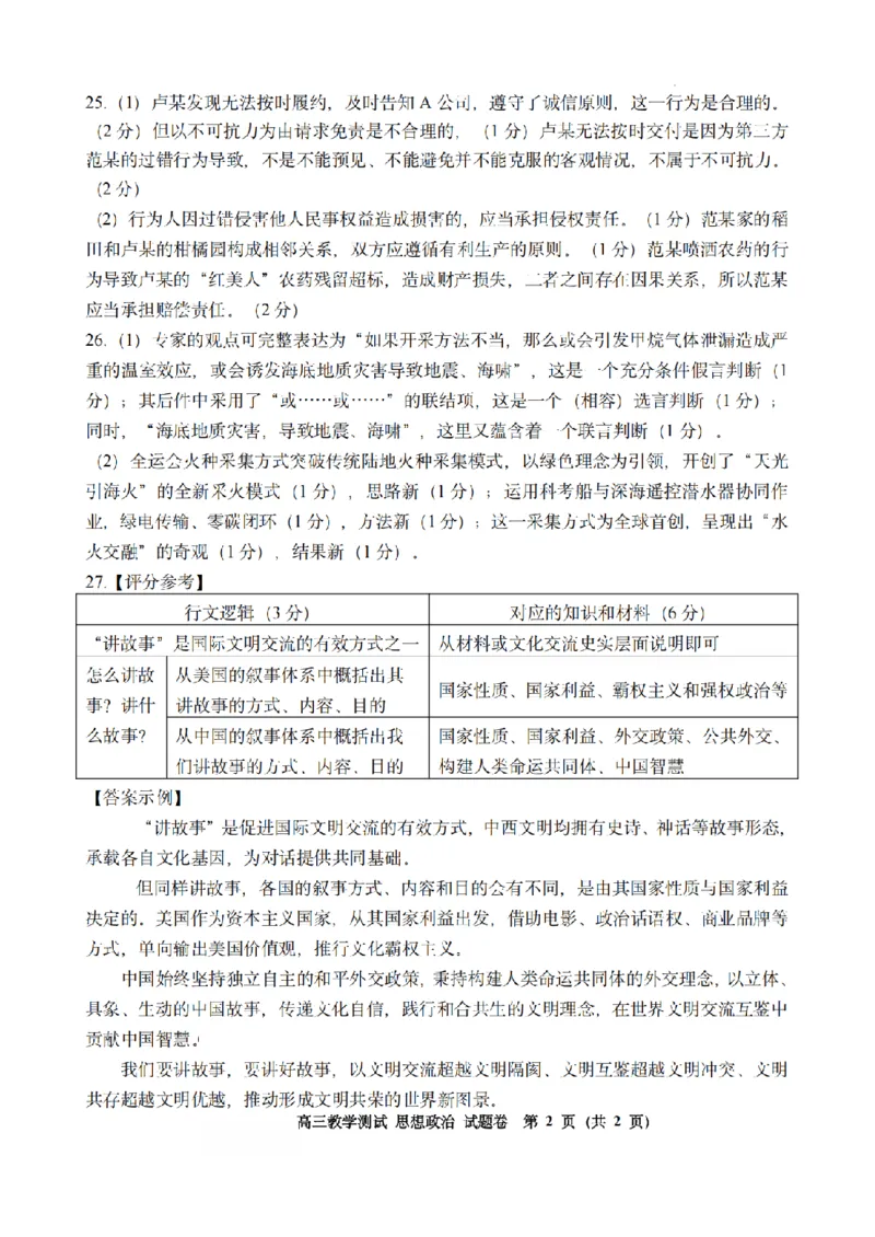 政治答案｜26届嘉兴一模_2025年12月_251206浙江省嘉兴市2025年12月高三教学测试（嘉兴一模）（全科）
