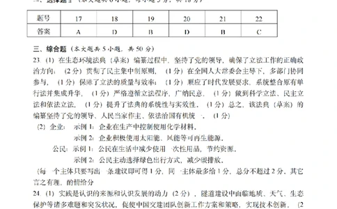 政治答案｜26届嘉兴一模_2025年12月_251206浙江省嘉兴市2025年12月高三教学测试（嘉兴一模）（全科）