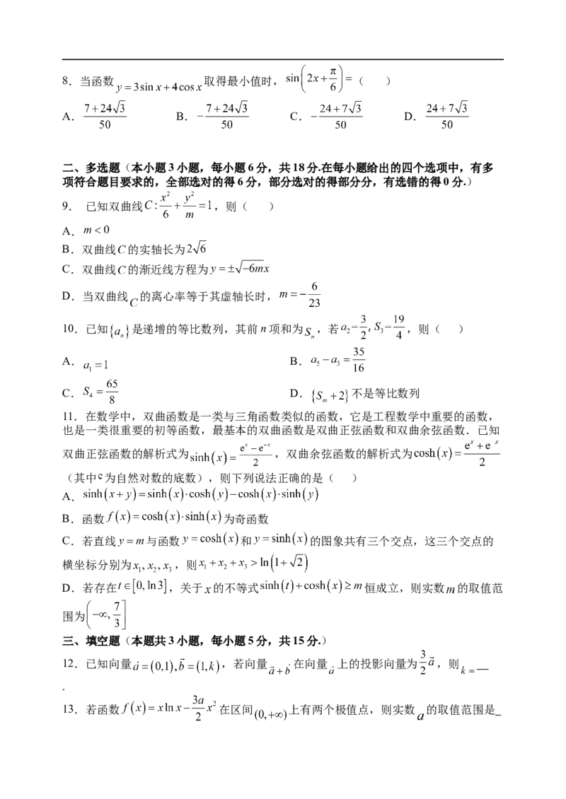 山西大学附中10月月考数学试题_251103山西省太原市山西大学附属中学校2025-2026学年高三上学期10月模块诊断（总第五次）