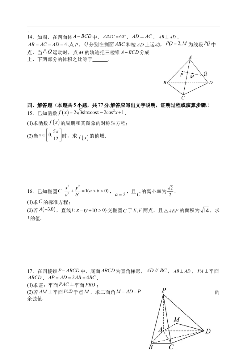 山西大学附中10月月考数学试题_251103山西省太原市山西大学附属中学校2025-2026学年高三上学期10月模块诊断（总第五次）