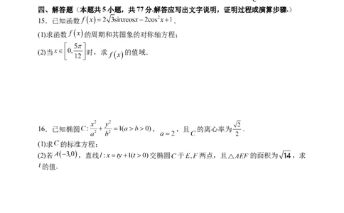山西大学附中10月月考数学试题_251103山西省太原市山西大学附属中学校2025-2026学年高三上学期10月模块诊断（总第五次）