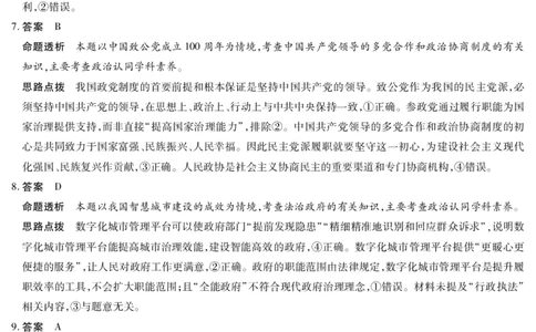 思想政治B卷-高三顶尖计划(二)详细答案_2025年12月_251211河南省、陕西甘肃省2025-2026学年（上）高三年级顶尖计划（二）（全科）_12.9-10高三顶尖计划2答案