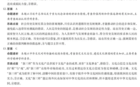 思想政治B卷-高三顶尖计划(二)详细答案_2025年12月_251211河南省、陕西甘肃省2025-2026学年（上）高三年级顶尖计划（二）（全科）_12.9-10高三顶尖计划2答案