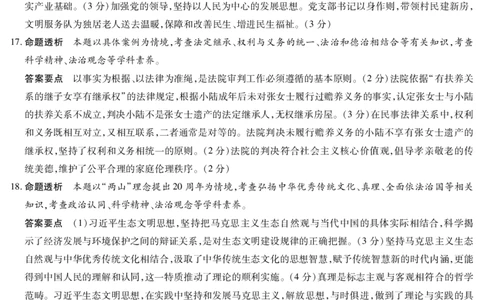 思想政治B卷-高三顶尖计划(二)详细答案_2025年12月_251211河南省、陕西甘肃省2025-2026学年（上）高三年级顶尖计划（二）（全科）_12.9-10高三顶尖计划2答案