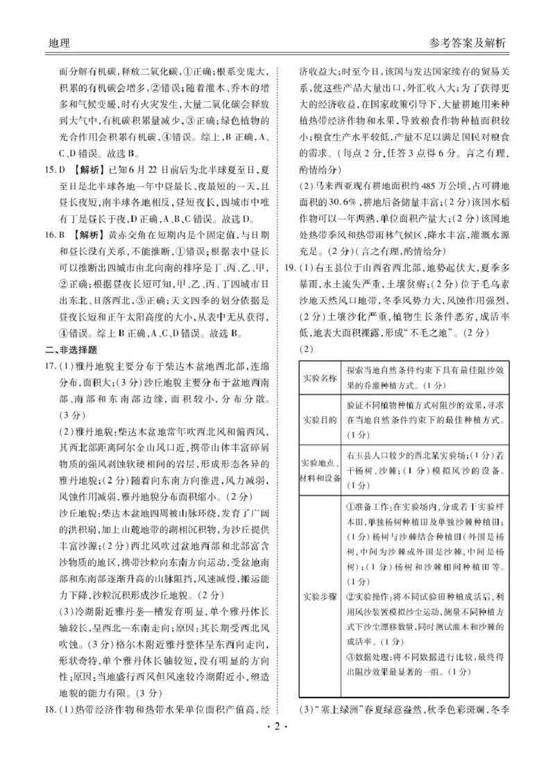 广东省湛江市2026届高三普通高考10月调研测试地理试题+答案_251104广东省湛江市2026届高三普通高考10月调研测试（全科）