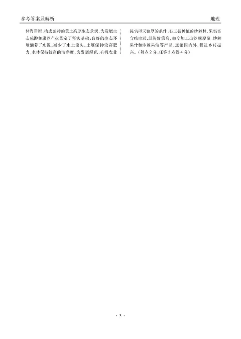 广东省湛江市2026届高三普通高考10月调研测试地理试题+答案_251104广东省湛江市2026届高三普通高考10月调研测试（全科）