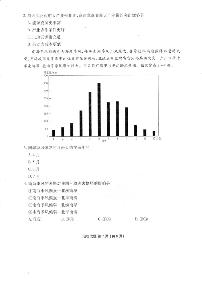 广东省湛江市2026届高三普通高考10月调研测试地理试题+答案_251104广东省湛江市2026届高三普通高考10月调研测试（全科）