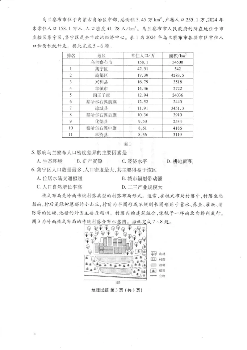 广东省湛江市2026届高三普通高考10月调研测试地理试题+答案_251104广东省湛江市2026届高三普通高考10月调研测试（全科）