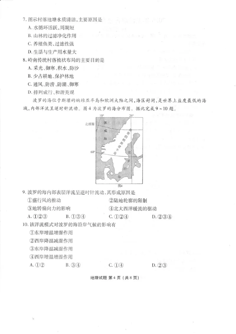 广东省湛江市2026届高三普通高考10月调研测试地理试题+答案_251104广东省湛江市2026届高三普通高考10月调研测试（全科）