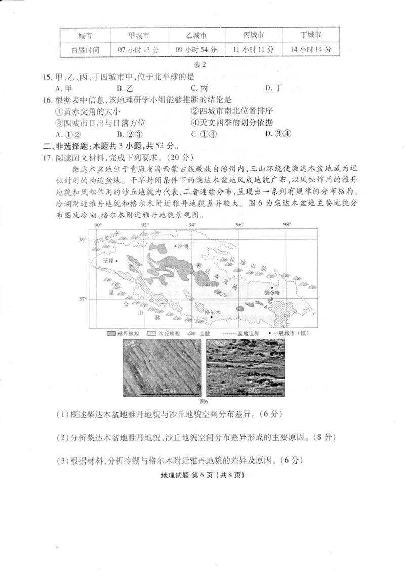 广东省湛江市2026届高三普通高考10月调研测试地理试题+答案_251104广东省湛江市2026届高三普通高考10月调研测试（全科）