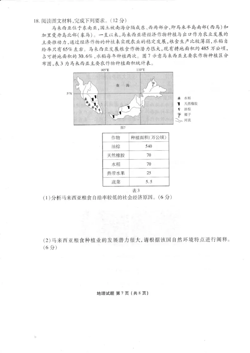 广东省湛江市2026届高三普通高考10月调研测试地理试题+答案_251104广东省湛江市2026届高三普通高考10月调研测试（全科）