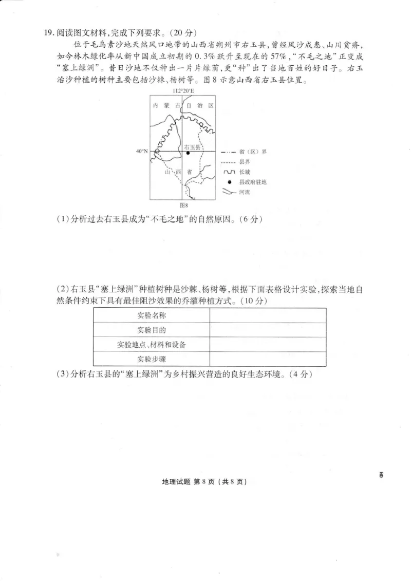 广东省湛江市2026届高三普通高考10月调研测试地理试题+答案_251104广东省湛江市2026届高三普通高考10月调研测试（全科）