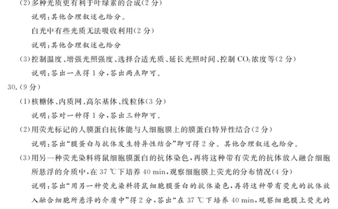 2024届地区一诊生物答案(简)_2024届四川省九市高2021级第一次诊断性考试_四川省九市高2021级第一次诊断性考试理综