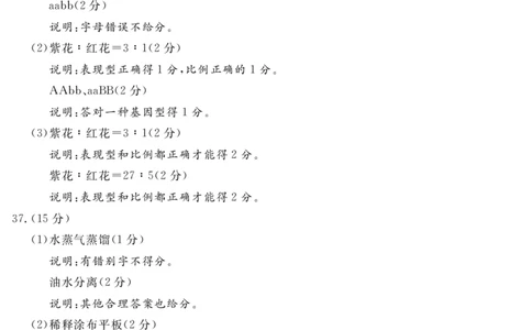 2024届地区一诊生物答案(简)_2024届四川省九市高2021级第一次诊断性考试_四川省九市高2021级第一次诊断性考试理综